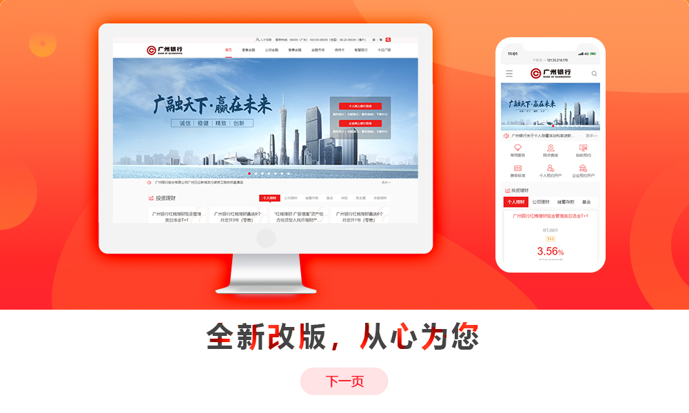 广州银行官方网站-广融天下 赢在未来-null