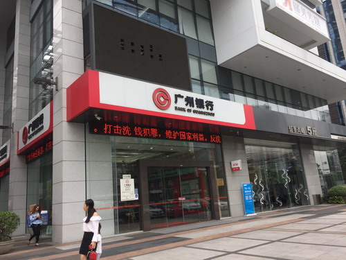 广州银行2018年反洗钱宣传活动火热进行中……